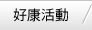 發票代管