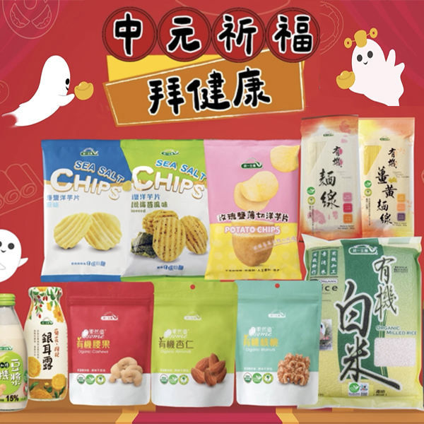 中元普渡拜好拜滿