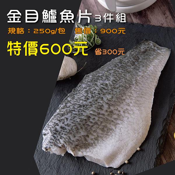 大比目魚(扁鱈)中段、金目鱸魚片、白蝦蝦仁任選3件組